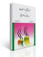 جلد کتاب راهنمای تحقیق و ارزشیابی در روان شناسی و علوم تربیتی