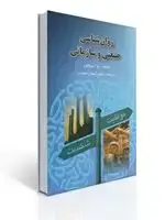 جلد کتاب روان شناسی صنعتی و سازمانی مولف پل اسپکتور ، ترجمه شهناز محمدی