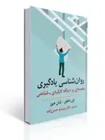 جلد کتاب روان شناسی یادگیری مقدمه ای بر دیدگاه کارکردی شناختی