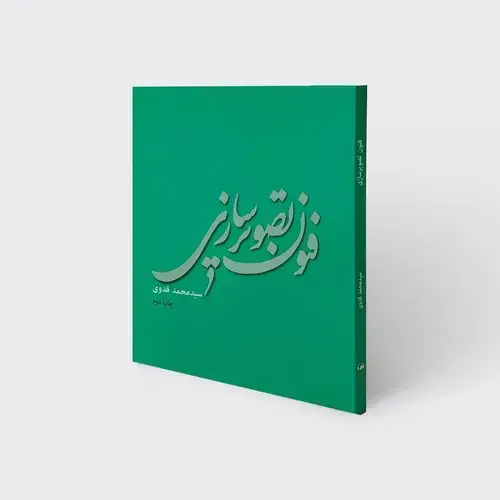جلد کتاب فنون تصویرسازی