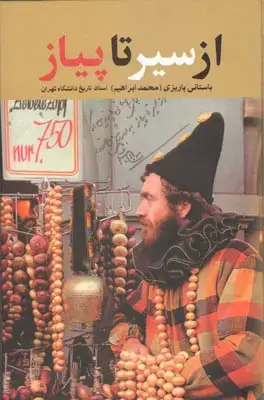 جلد کتاب از سیر تا پیاز