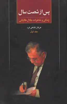 جلد کتاب پس از شصت سال(جلد اول)