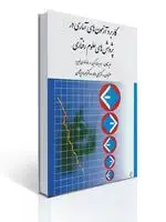 جلد کتاب كاربرد آزمون های آماری در پژوهش های علوم رفتاری