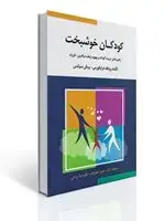 جلد کتاب كودكان خوشبخت