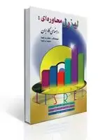 جلد کتاب لیزرل محاوره ای