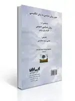 جلد کتاب متون روان شناسی به زبان انگلیسی - وین ویتن ، سید محمدی