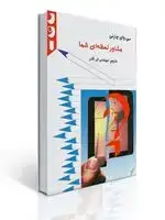 جلد کتاب مشاور لحظه ای شما