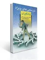 جلد کتاب نارسایی های ویژه یادگیری