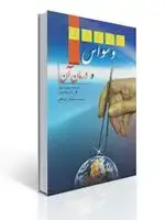 جلد کتاب وسواس و درمان آن