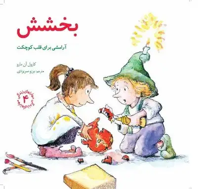 جلد کتاب بخشش