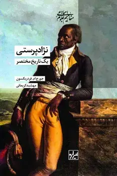 جلد کتاب نژاد پرستی یک تاریخ مختصر