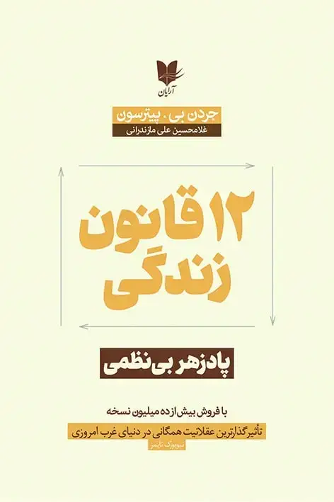 جلد کتاب 12 قانون زندگی