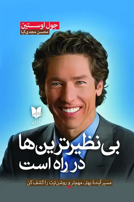 جلد کتاب بی‌نظیرترین‌ها در راه است