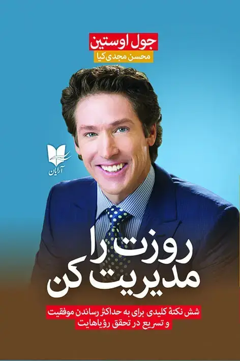 جلد کتاب روزت را مدیریت کن