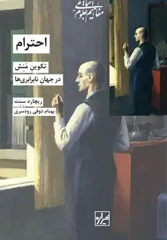 جلد کتاب احترام-چاپ دوم