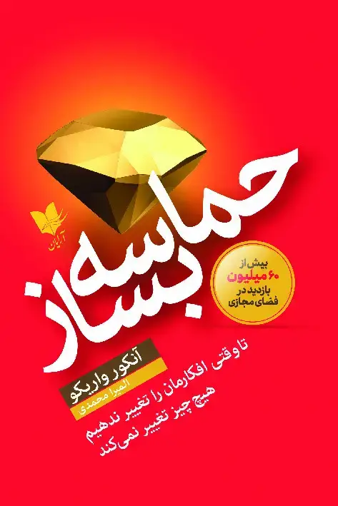 جلد کتاب حماسه بساز