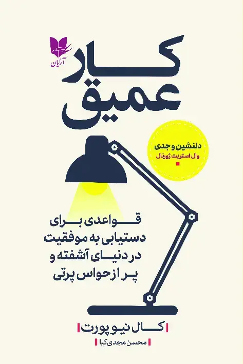 جلد کتاب کار عمیق