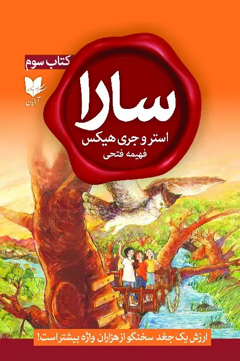 جلد کتاب سارا (کتاب سوم)