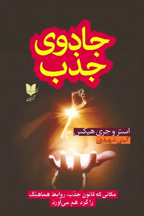 جلد کتاب جادوی جذب