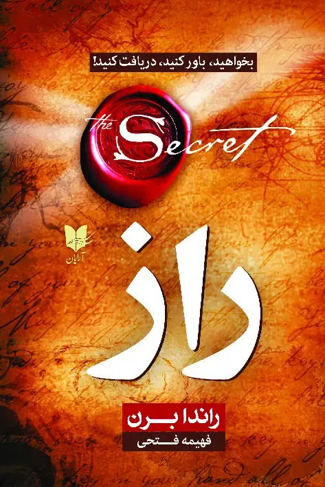 جلد کتاب راز
