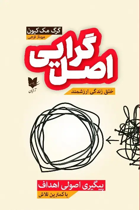 جلد کتاب اصلگرایی