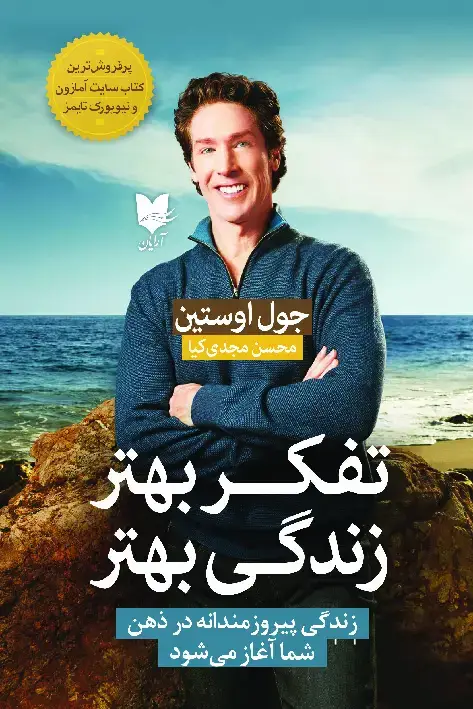 جلد کتاب تفکر بهتر زندگی بهتر