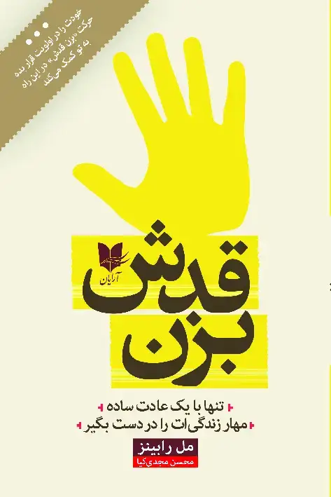 جلد کتاب بزن قدش