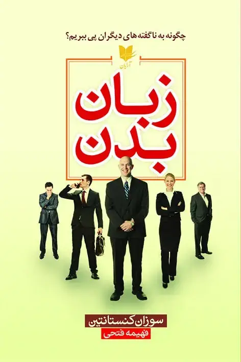 جلد کتاب زبان بدن