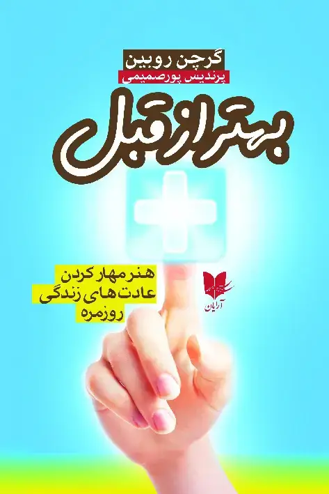 جلد کتاب بهتر از قبل