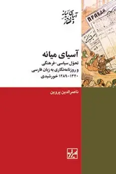 جلد کتاب آسیای میانه