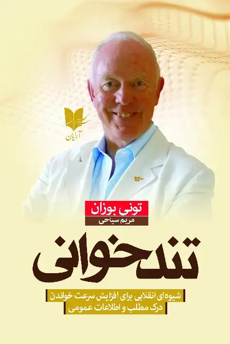 جلد کتاب تندخوانی