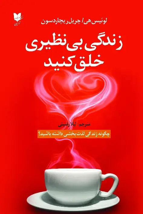 جلد کتاب زندگی بی‌نظیری خلق کنید