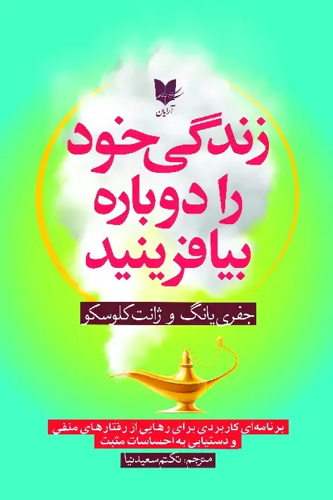 جلد کتاب زندگی خود را دوباره بیافرینید