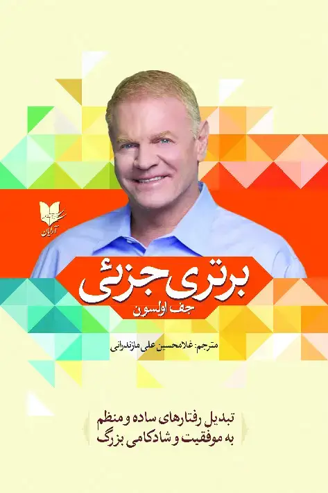 جلد کتاب برتری جزئی