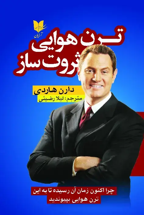جلد کتاب ترن هوایی ثروت‌ساز