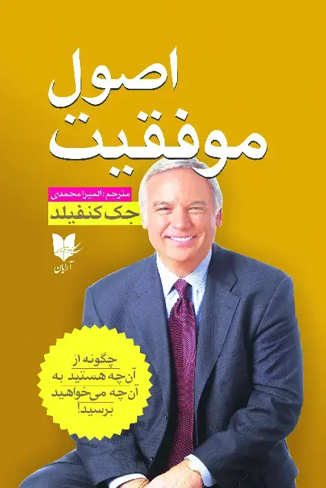 جلد کتاب اصول موفقیت