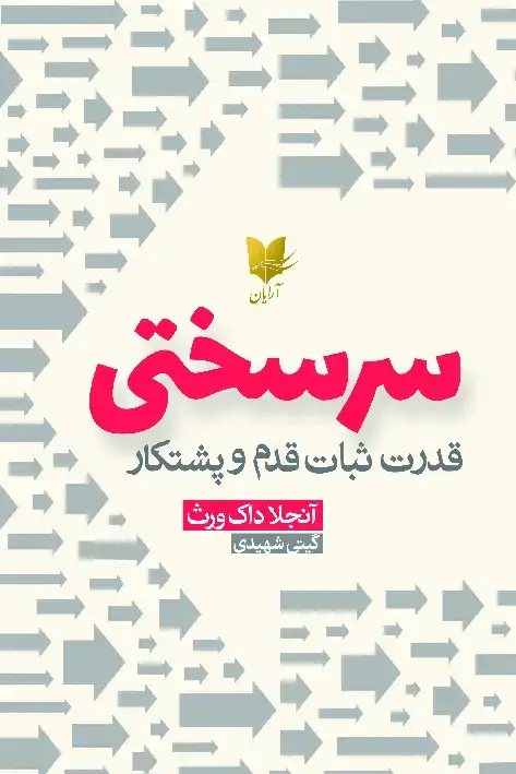جلد کتاب سرسختی