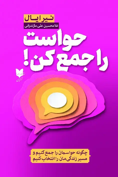 جلد کتاب حواست را جمع کن