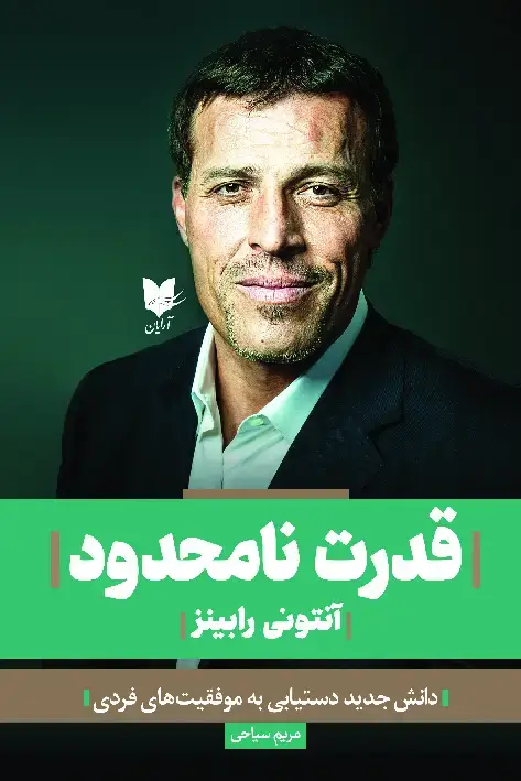 جلد کتاب قدرت نامحدود