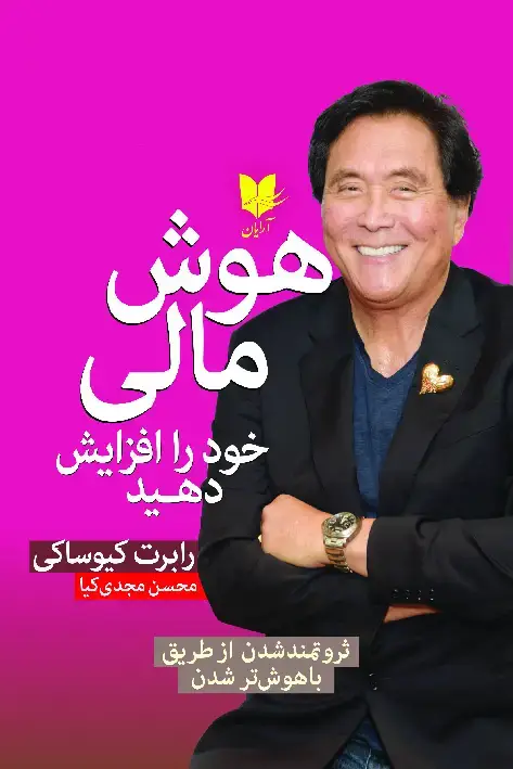 جلد کتاب هوش مالی