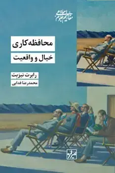 جلد کتاب محافظه کاری-چاپ دوم