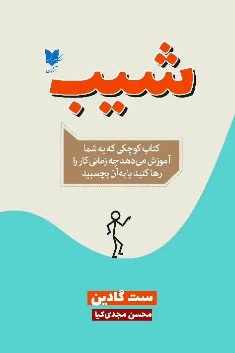 جلد کتاب شیب