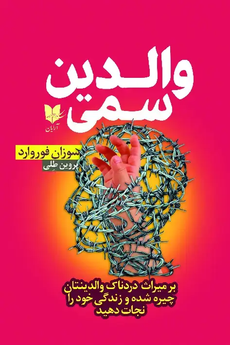 جلد کتاب والدین سمی