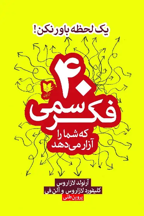 جلد کتاب 40 فکر سمی