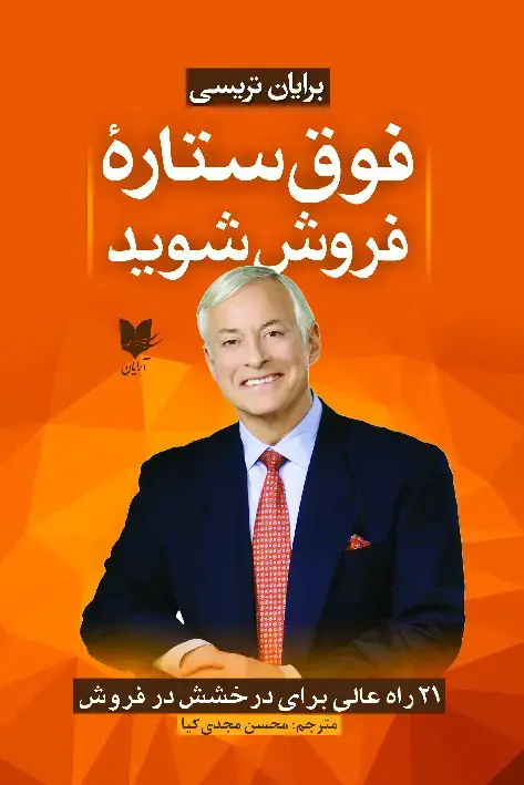 جلد کتاب فوق ستاره فروش شوید
