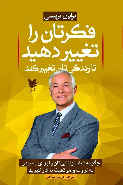 جلد کتاب فکرتان را تغییر دهید تا زندگی‌تان تغییر کند