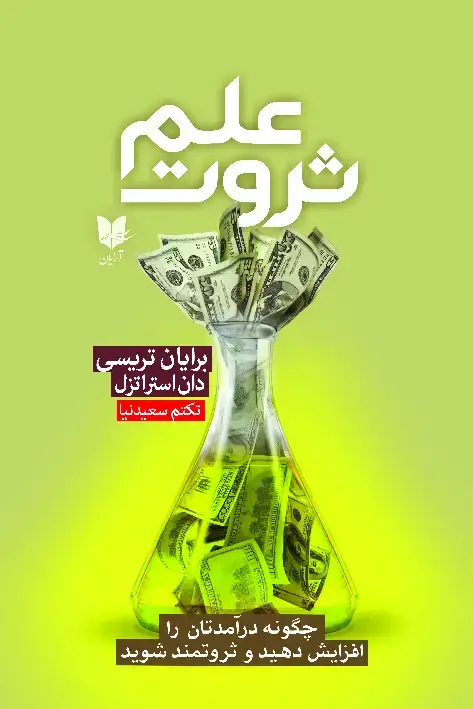 جلد کتاب علم ثروت