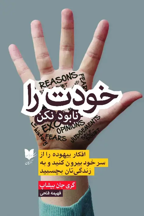 جلد کتاب خودت را نابود نکن