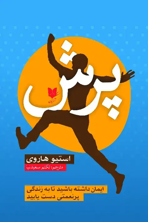 جلد کتاب پرش