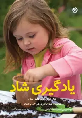 جلد کتاب یادگیری شاد
